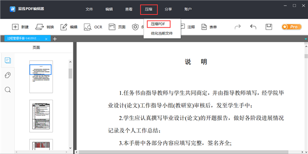 压缩PDF截图1
