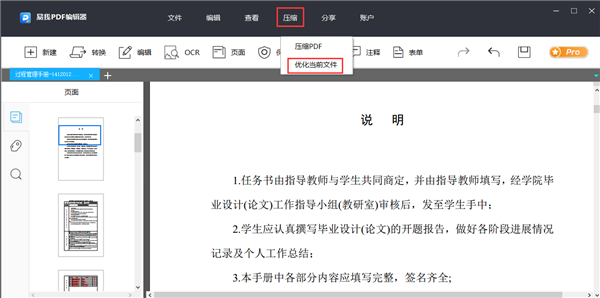 压缩PDF截图2
