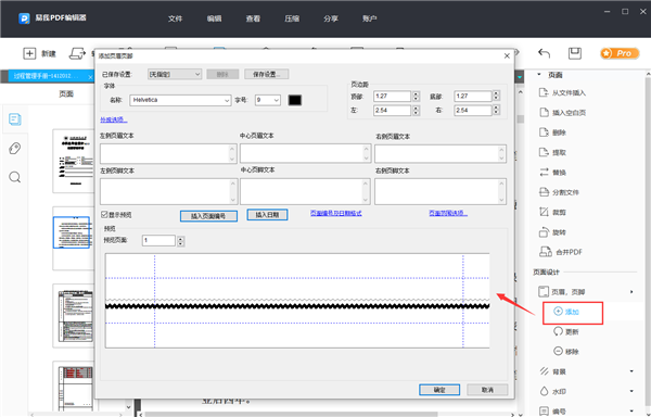 页眉和页脚截图1