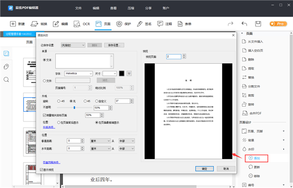 页眉和页脚截图2