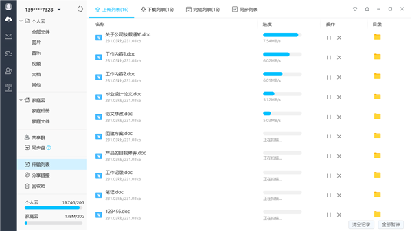 和彩云最新版截图1