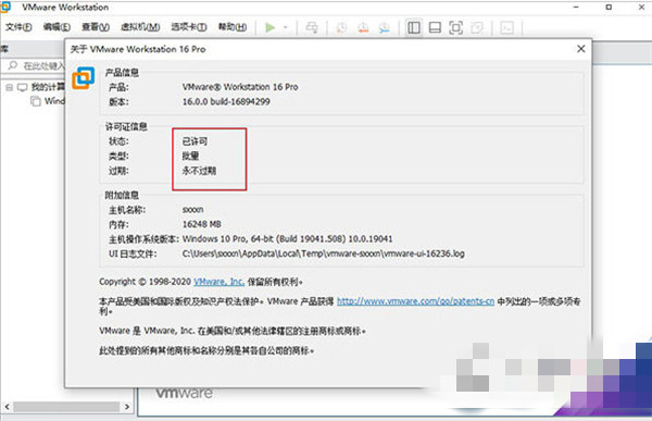 VMware最新版截图1