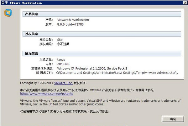 VMware最新版截图2