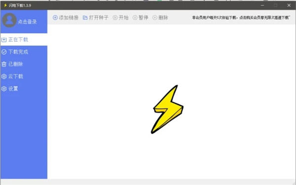 【闪电下载会员激活版下载】闪电下载VIP激活版 v1.4.6 永久免费版