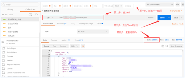 postman使用方法截图1