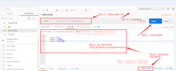 postman使用方法截图2