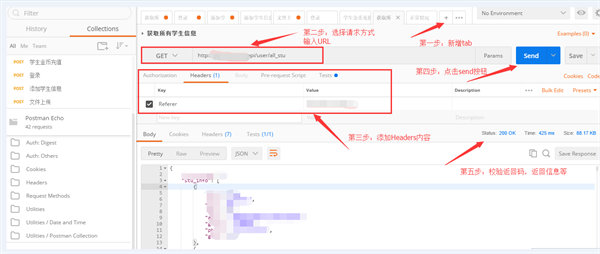 postman使用方法截图4