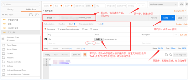 postman使用方法截图5