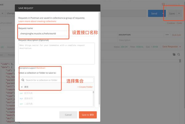 postman使用方法截图7