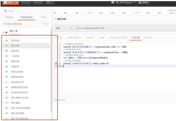 postman使用方法截图9