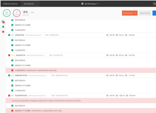 postman使用方法截图12