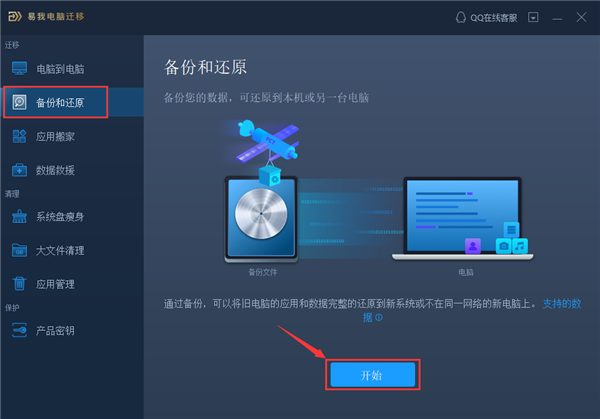 数据还原具体步骤截图1