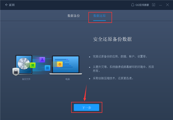 数据还原具体步骤截图2
