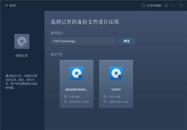数据还原具体步骤截图3