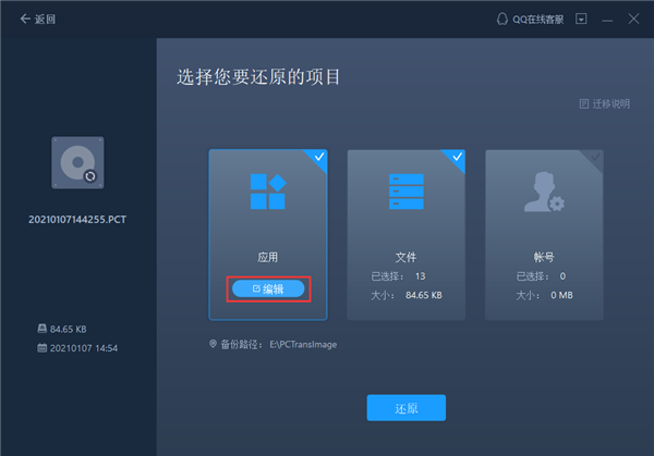 数据还原具体步骤截图4