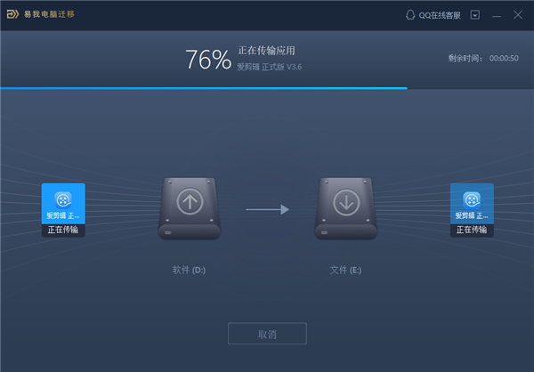 易我电脑迁移应用搬家截图3
