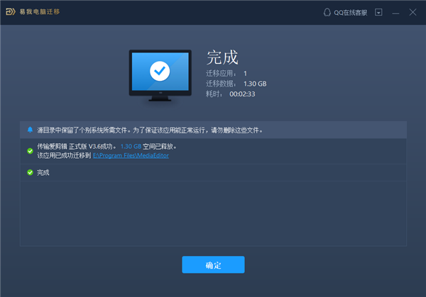 易我电脑迁移应用搬家截图4