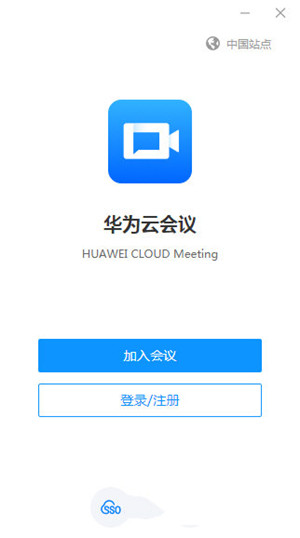 【华为云会议最新版】华为云会议官方版下载 v7.10.5.0 最新版