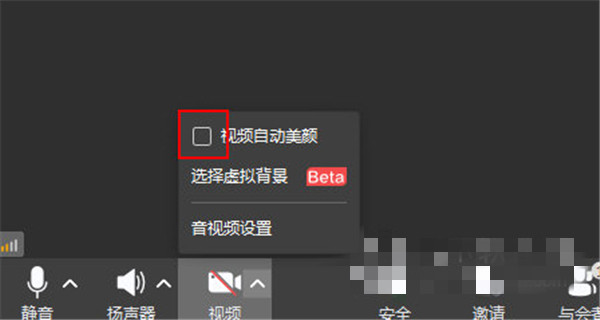怎么打开视频美颜1