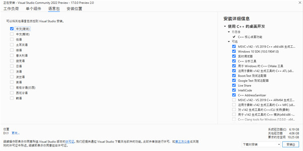 VS2022正式版安装步骤4