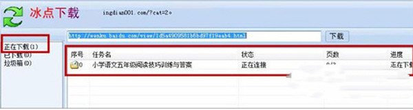 冰点文库最新版使用方法1
