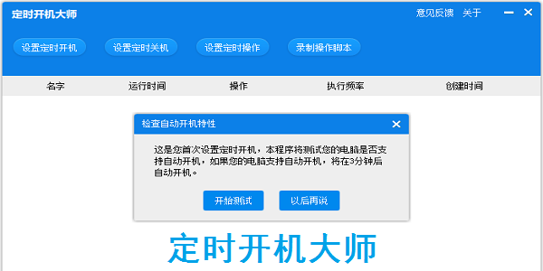 【定时开机大师下载】定时开机大师官方版 v5.7 绿色版