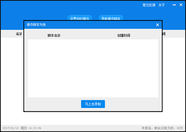 定时开机大师使用方法截图5