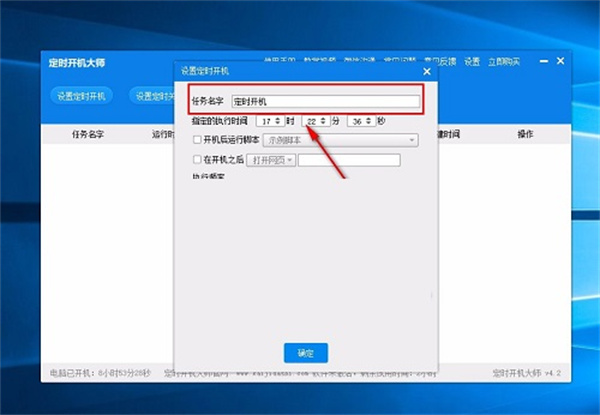 定时开机大师常见问题截图2