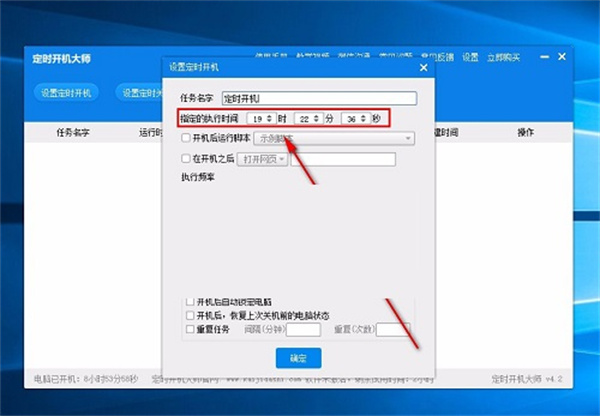 定时开机大师常见问题截图3