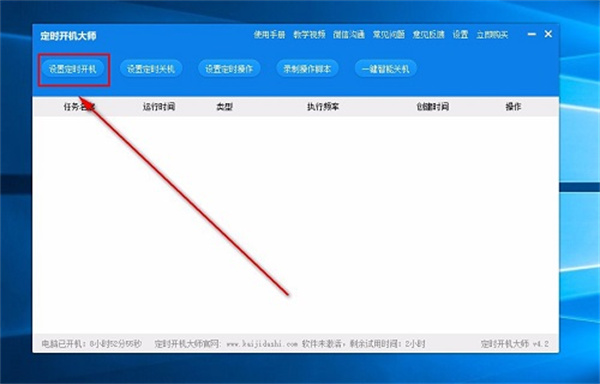 定时开机大师常见问题截图4