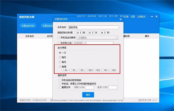定时开机大师常见问题截图5