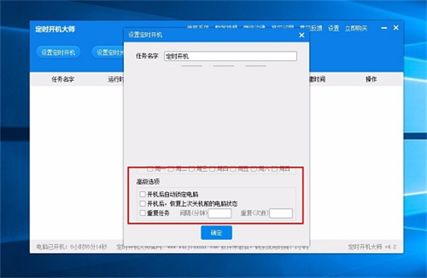 定时开机大师常见问题截图6