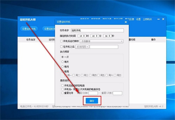 定时开机大师常见问题截图7