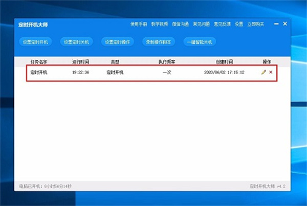 定时开机大师常见问题截图8