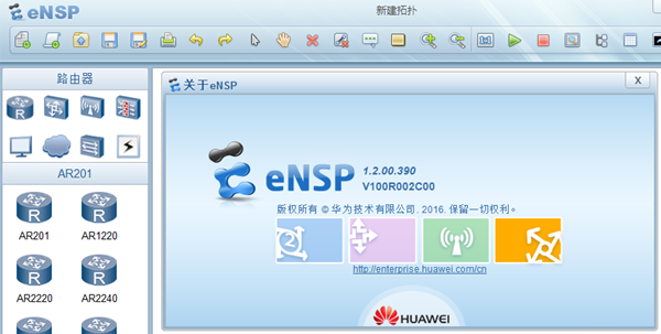 【华为模拟器ensp激活版】华为模拟器ensp中文版下载 v1.3.00 最新激活版(附安装教程)