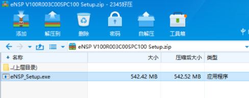华为模拟器ensp破解版安装步骤1