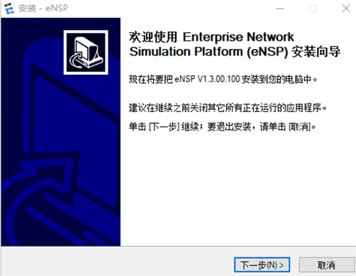 华为模拟器ensp破解版安装步骤3