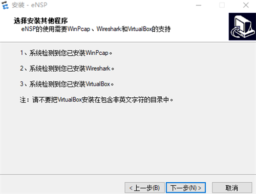 华为模拟器ensp破解版安装步骤6