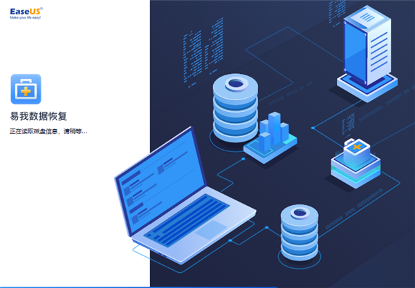【易我数据恢复软件】易我数据恢复免费下载 v14.2.1.0 永久激活版