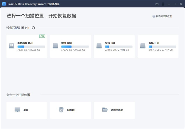 易我数据恢复软件特色截图