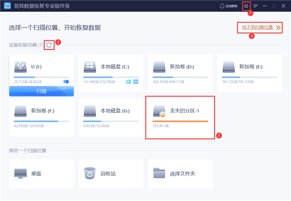 易我数据恢复选择软件扫描位置截图1