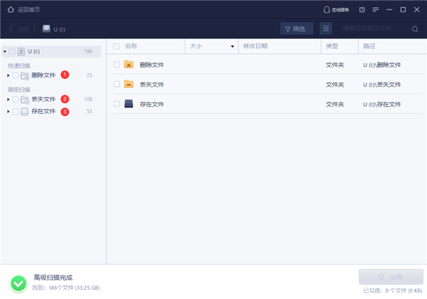 易我数据恢复扫描过程截图1