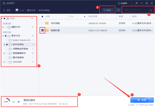易我数据恢复扫描过程截图2