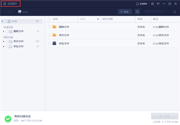易我数据恢复扫描过程截图7