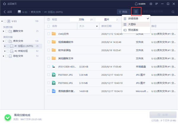 易我数据恢复查找丢失文件截图1