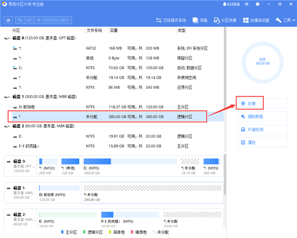 易我分区大师创建分区截图1