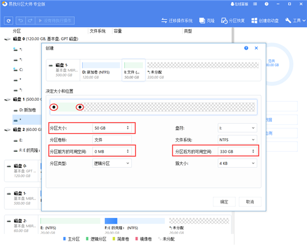 易我分区大师创建分区截图2