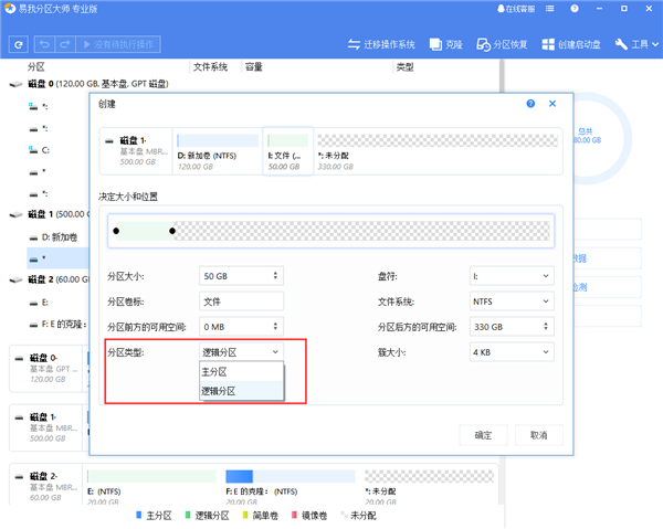 易我分区大师创建分区截图3