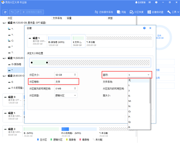 易我分区大师创建分区截图4