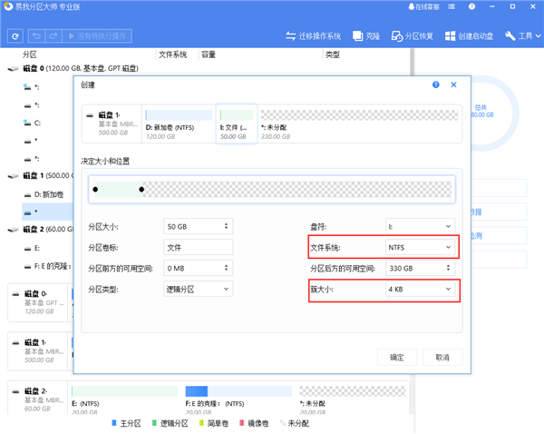 易我分区大师创建分区截图5